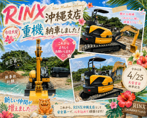 沖縄支店を開設しました｜大安吉日に重機納車のご報告